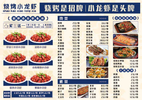 餐饮类菜单_源文件下载_AI格式_842X595像素-烧烤,餐饮,菜单-作品编号:2025031211318248-志设-zs9.com
