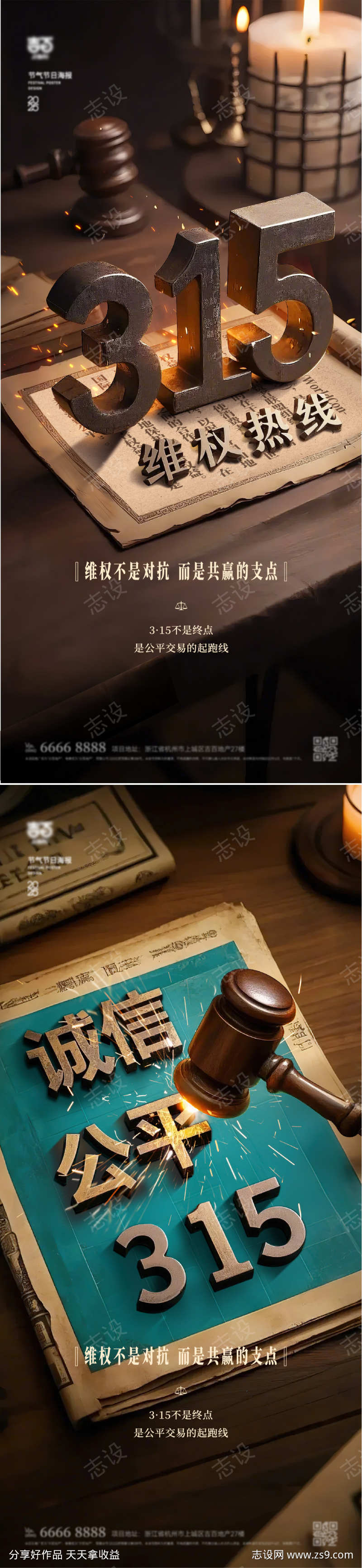 315消费者权益海报