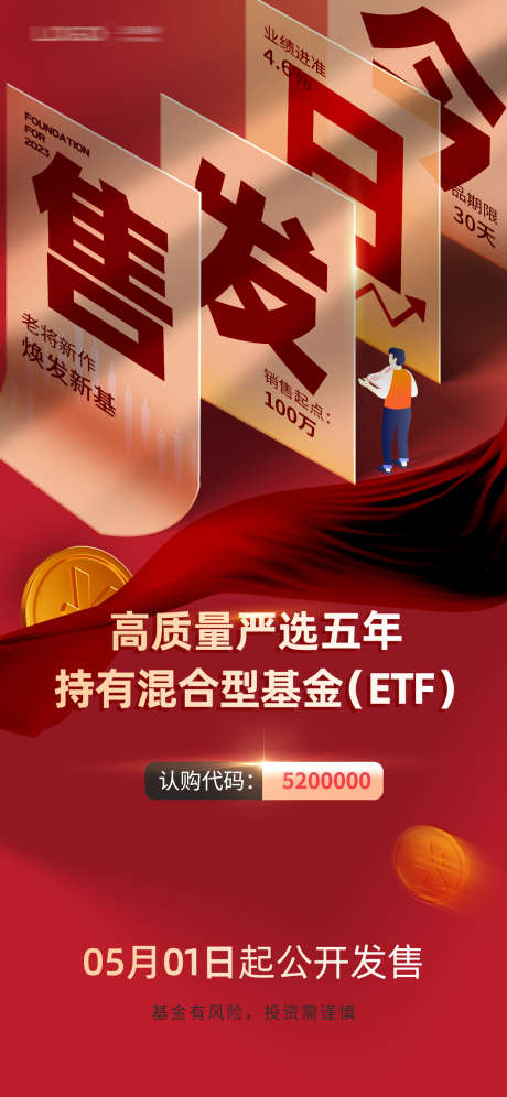 金融基金理财证券投资宣传海报_源文件下载_PSD格式_1242X2688像素-银行,投资,证券-作品编号:2025031211324383-志设-zs9.com