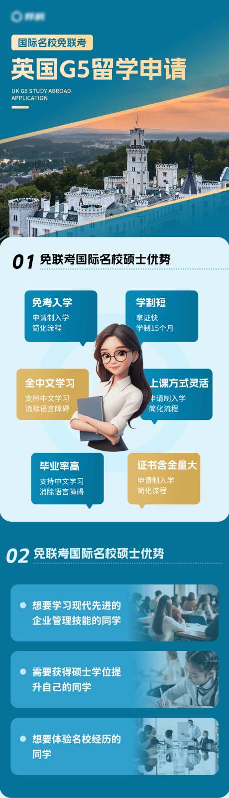 出国留学申请长图_源文件下载_PSD格式_1125X5465像素-出国,机构,培训-作品编号:2025031211406588-志设-zs9.com