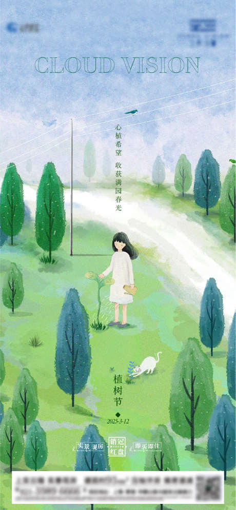 植树节插画海报_源文件下载_AI,PSD格式_1081X2339像素-海报,水彩,插画-作品编号:2025031114382841-志设-zs9.com