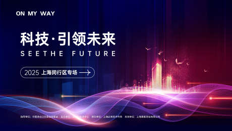 科技引领未来_源文件下载_PSD格式_1920X1080像素-主视觉,城市,大会-作品编号:2025031211402135-志设-zs9.com
