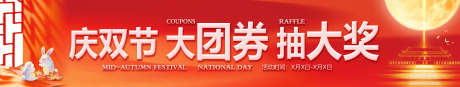 中秋国庆双节庆典_源文件下载_PSD格式_5000X946像素-月圆,玉兔,喜庆-作品编号:2025031211522893-志设-zs9.com