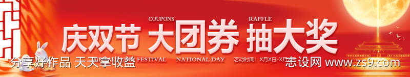 中秋国庆双节庆典