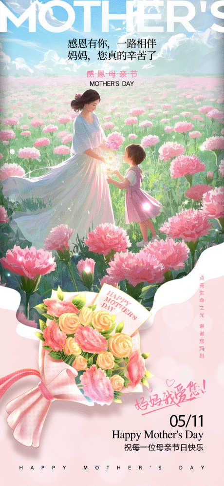 感恩母亲节宣传海报_源文件下载_PSD格式_1170X2532像素-温馨,母女,感恩-作品编号:2025031211522582-志设-zs9.com