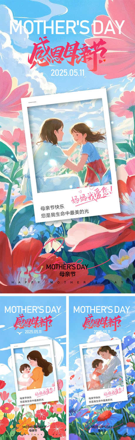 感恩母亲节宣传海报_源文件下载_PSD格式_1000X3245像素-温馨,母女,感恩-作品编号:2025031211521946-志设-zs9.com