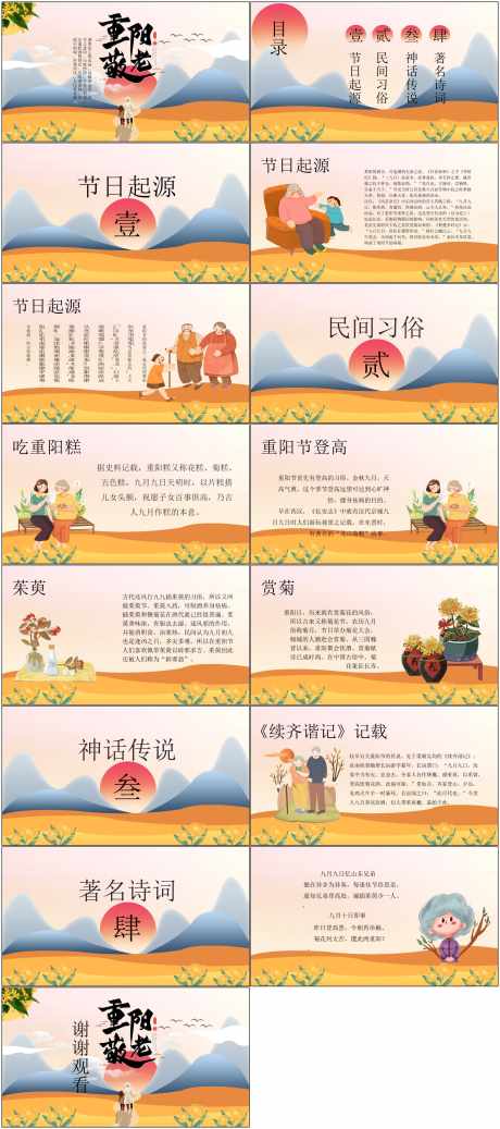 重阳节ppt_源文件下载_PPT,PPTX格式_1800X4058像素-ppt,老人,陪伴-作品编号:2025031213477378-志˘设′网