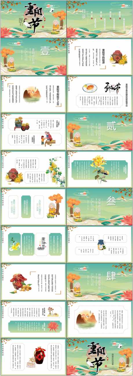 重阳节ppt_源文件下载_PPT,PPTX格式_1800X5070像素-ppt,老人,陪伴-作品编号:2025031213446884-志设-zs9.com