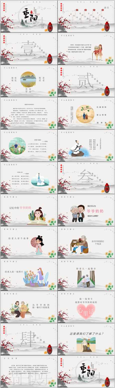 重阳节ppt_源文件下载_PPT,PPTX格式_1800X6082像素-ppt,老人,陪伴-作品编号:2025031213424116-志设-zs9.com