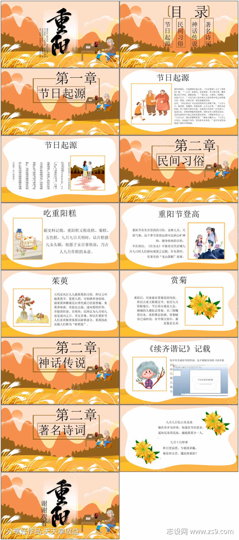 重阳节ppt