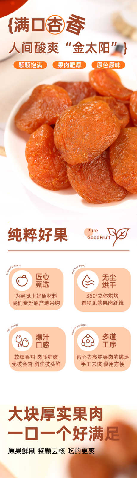 无核金杏干详情页_源文件下载_PSD格式_790X13592像素-金杏干,无核,详情页-作品编号:2025031213063714-志·设˰网