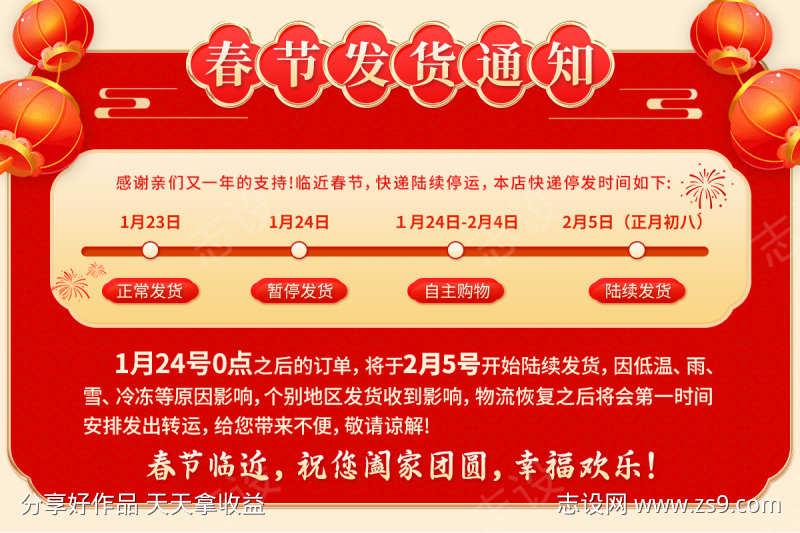 春节发货通知