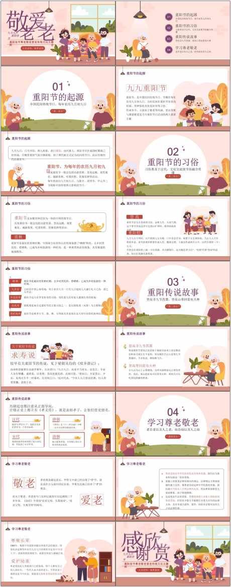 重阳节ppt_源文件下载_PPT,PPTX格式_1800X4564像素-习俗,PPT,老人-作品编号:2025031309378600-志设-zs9.com