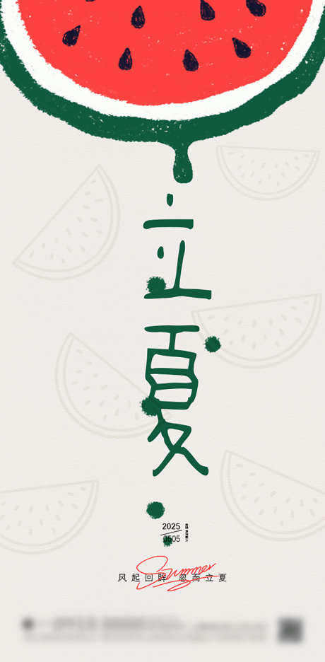 立夏节气海报_源文件下载_PSD格式_603X1227像素-清凉,处暑,大暑-作品编号:2025031213071637-志设-zs9.com