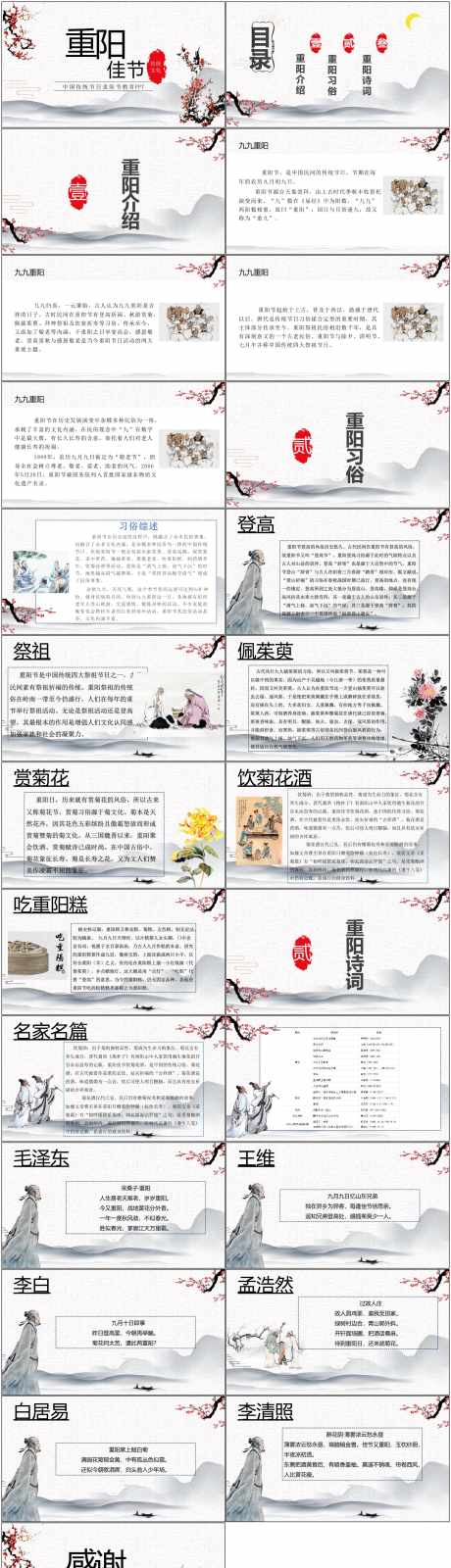 重阳节ppt_源文件下载_PPTX格式_1800X6588像素-重阳节,设计,ppt-作品编号:2025031217151912-志设-zs9.com
