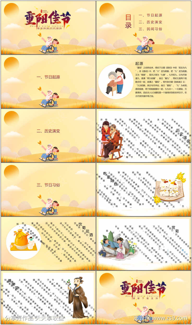重阳节ppt