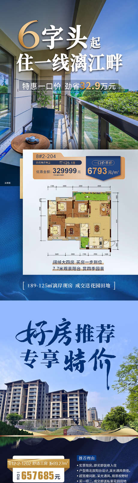 地产渠道特价房微信_源文件下载_CDR格式_750X3313像素-蓝色,价值点,实景-作品编号:2025031213203042-志设-zs9.com