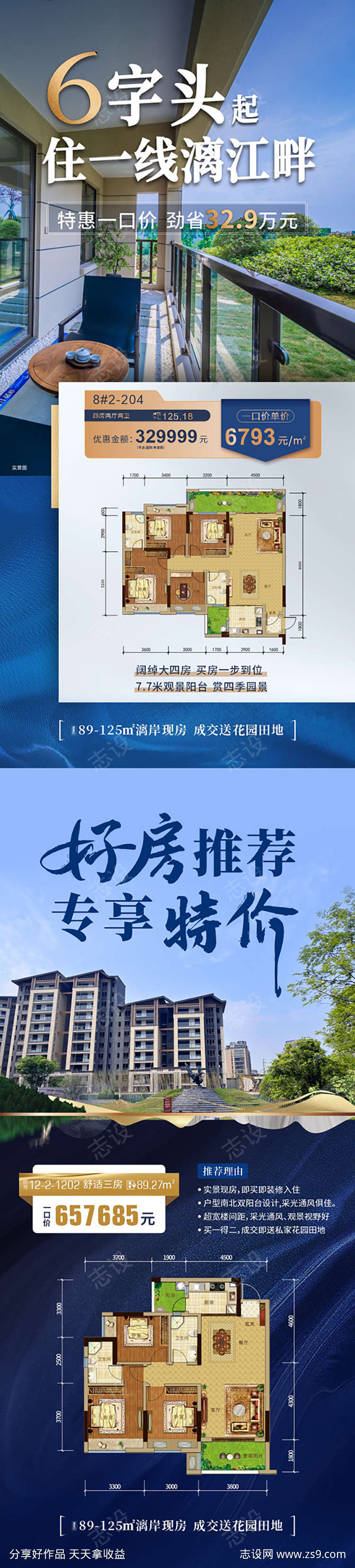 地产渠道特价房微信
