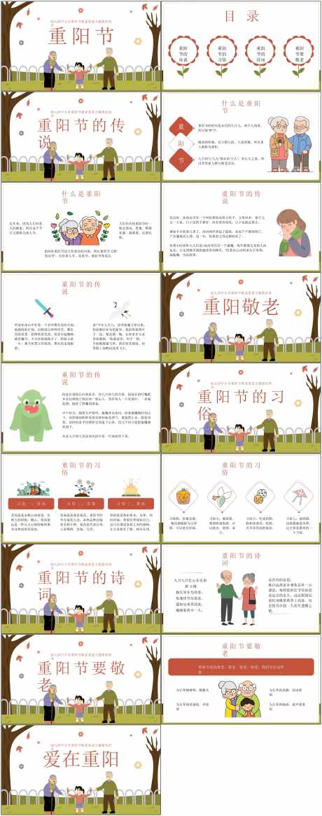 重阳节ppt_源文件下载_PPT,PPTX格式_1800X4564像素-ppt,老人,陪伴-作品编号:2025031213262657-志设-zs9.com