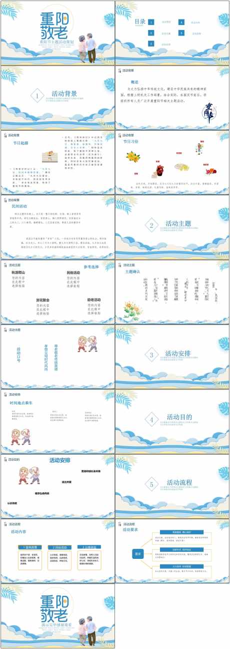 重阳节ppt_源文件下载_PPTX格式_1800X5070像素-节日,重阳节,设计-作品编号:2025031217152260-志设-zs9.com
