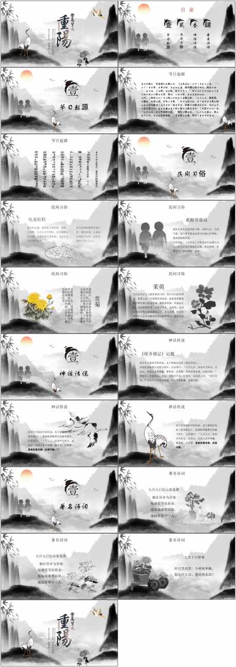 重阳节ppt_源文件下载_PPT,PPTX格式_1800X5070像素-ppt,老人,陪伴-作品编号:2025031213305185-志设-zs9.com