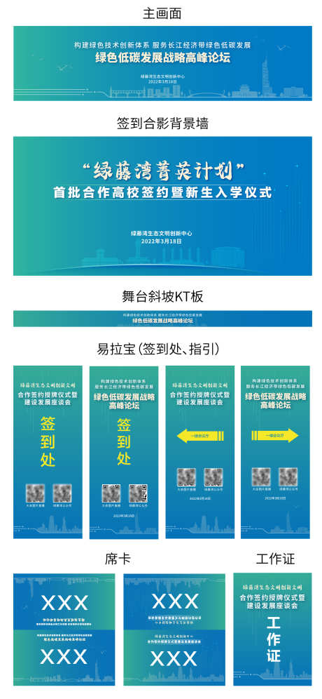 签约授牌仪式发展座谈会物料设计_源文件下载_AI格式_2444X5292像素-简约,发展,仪式-作品编号:2025031116009229-志设-zs9.com
