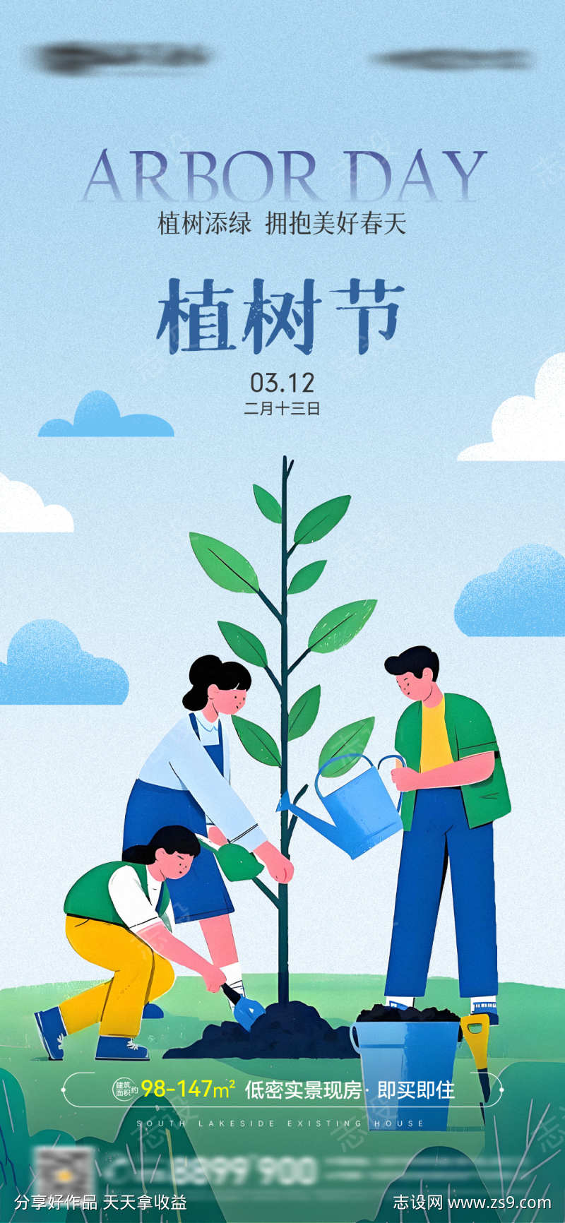 简约风扁平插画风植树节种树微信图海报