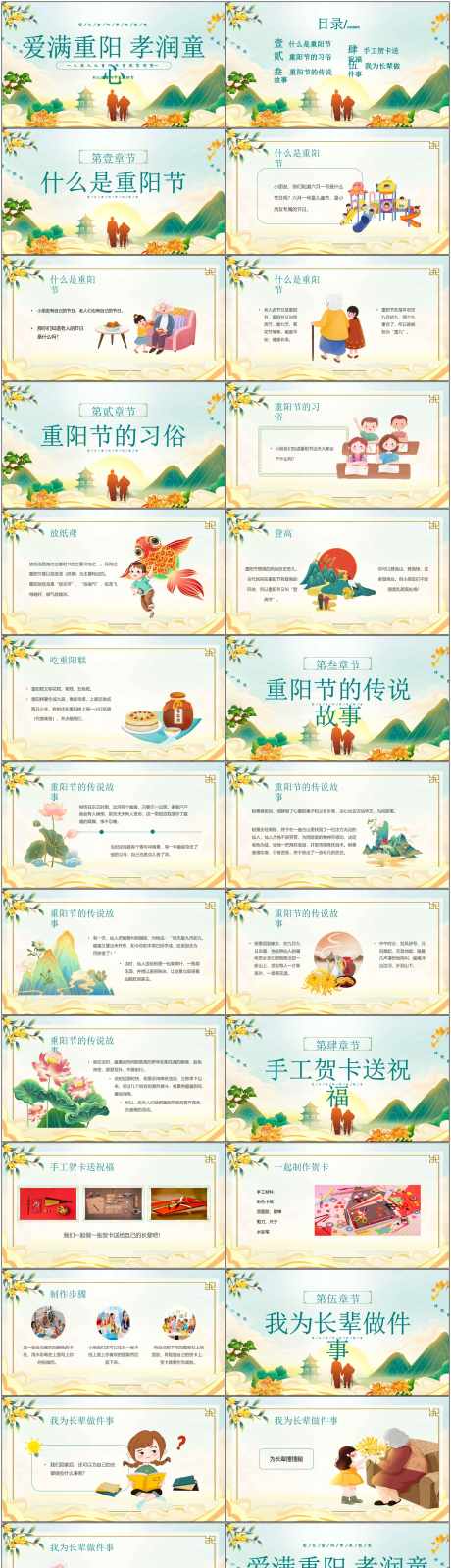 重阳节ppt_源文件下载_PPTX格式_1800X6588像素-习俗,节日,ppt-作品编号:2025031215022060-志设-zs9.com