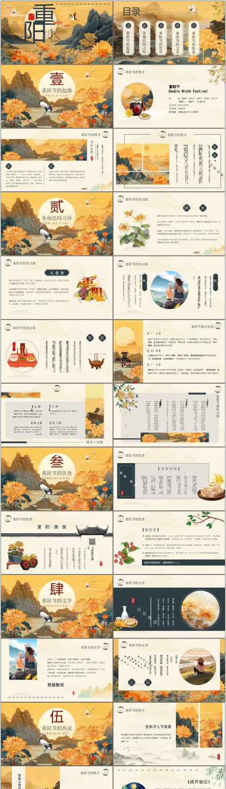 重阳节ppt_源文件下载_PPTX格式_1800X7094像素-习俗,节日,ppt-作品编号:2025031214497229-志设-zs9.com