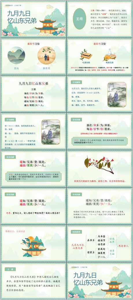 重阳节ppt_源文件下载_PPT,PPTX格式_1800X4058像素-重阳节,中式,传统-作品编号:2025031214425737-志设-zs9.com