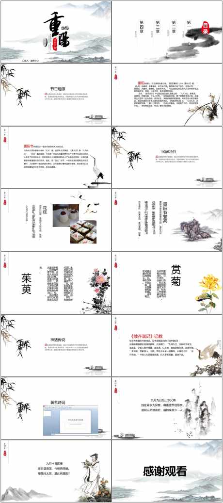 重阳节ppt_源文件下载_PPT,PPTX格式_1800X4058像素-重阳节,中式,传统-作品编号:2025031214412829-志设-zs9.com
