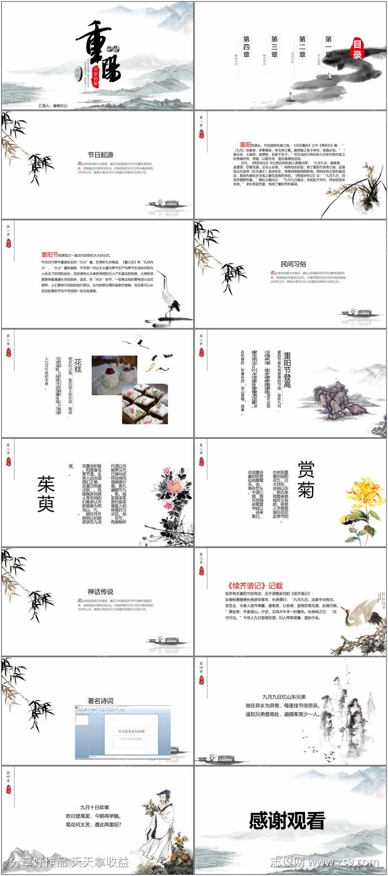 重阳节ppt