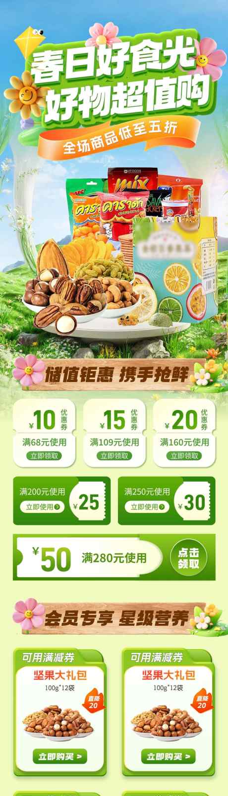 春季电商首页促销长图_源文件下载_PSD格式_1125X5385像素-清新,满减,草地-作品编号:2025031215372435-志设-zs9.com