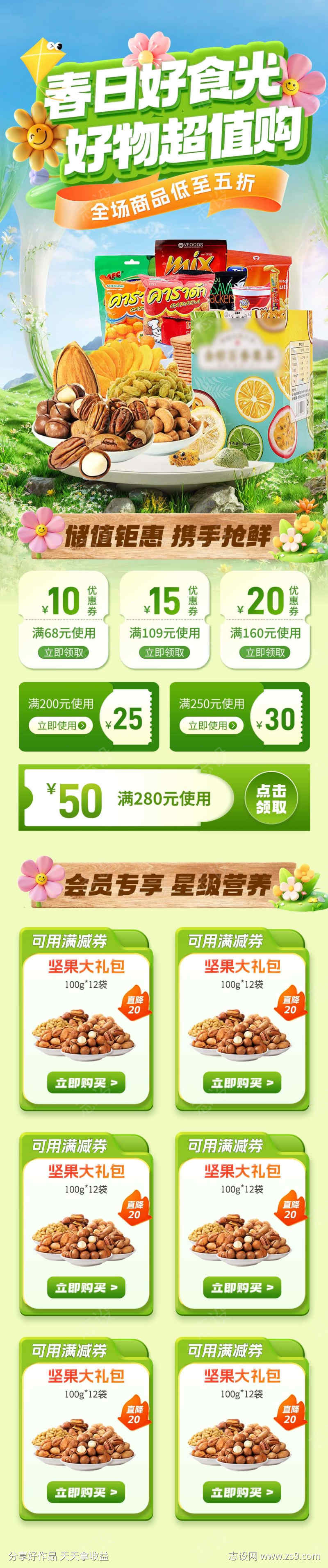 春季电商首页促销长图