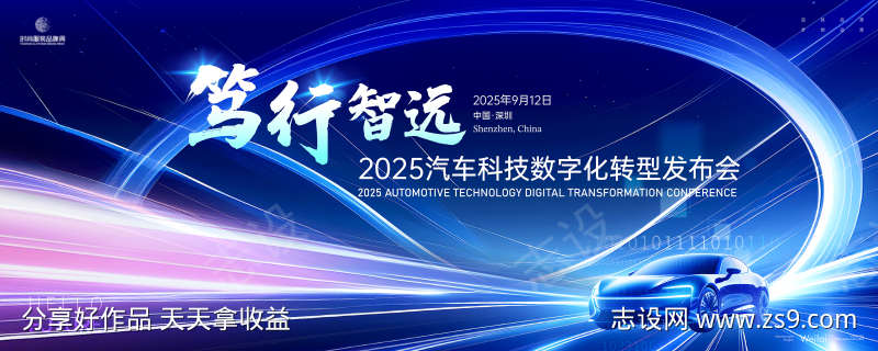 汽车科技数字化转型发布会主画面kv