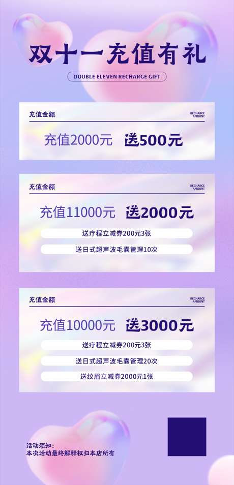 双十一充值医美_源文件下载_CDR格式_3225X6686像素-系列,海报,双十一-作品编号:2025031214535100-志设-zs9.com