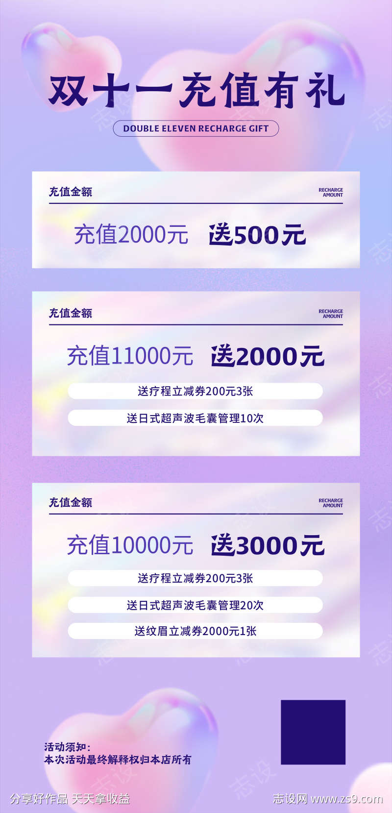 双十一充值医美