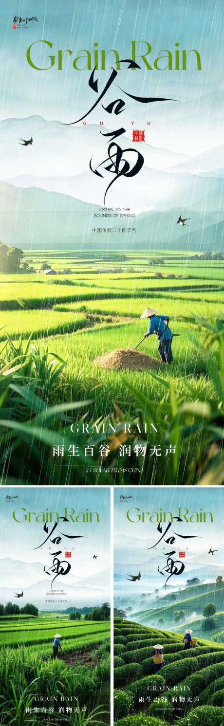 地产美业谷雨节气海报_源文件下载_PSD格式_800X2595像素-写实,写意,质感-作品编号:2025031216315838-源文件库-ywjfx.cn