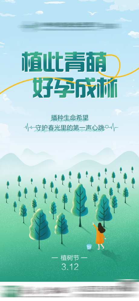 植次青萌好孕成林_源文件下载_PSD格式_1080X2334像素-心跳,生命,天空-作品编号:2025031216429917-志ˆ设`网