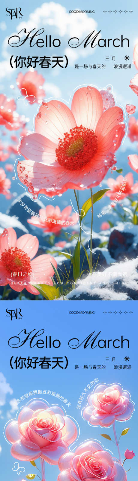 春天意境插画海报_源文件下载_AI,PSD格式_1080X4691像素-插画,花朵,系列-作品编号:2025031216437314-志设-zs9.com