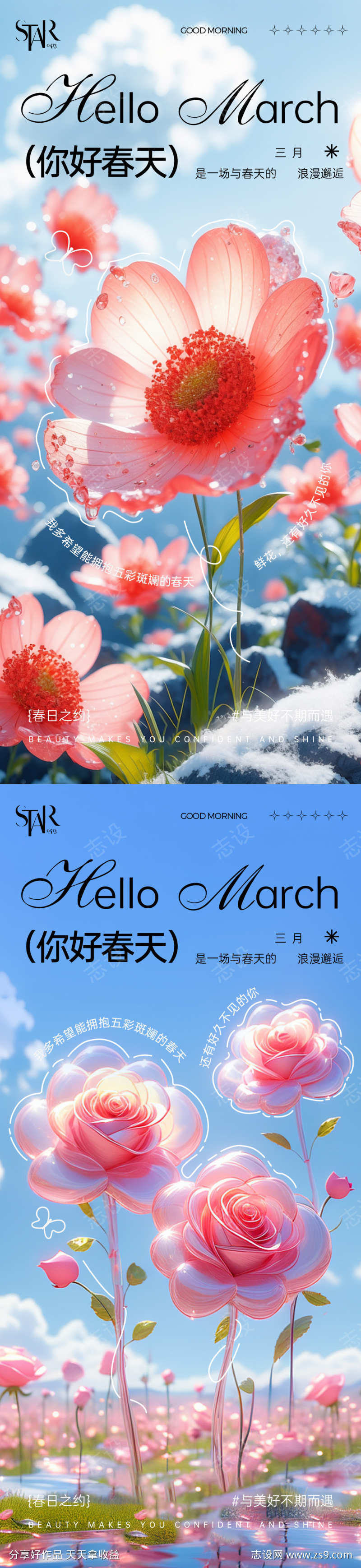 春天意境插画海报