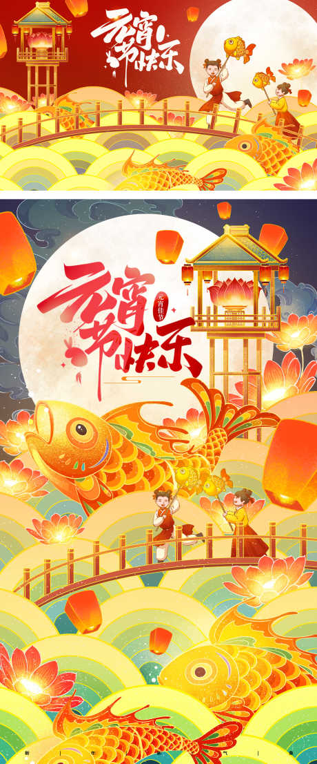 元宵节锦鲤插画海报_源文件下载_PSD格式_3240X7791像素-鱼插画,年年有鱼,锦鲤-作品编号:2025031216474795-志设-zs9.com