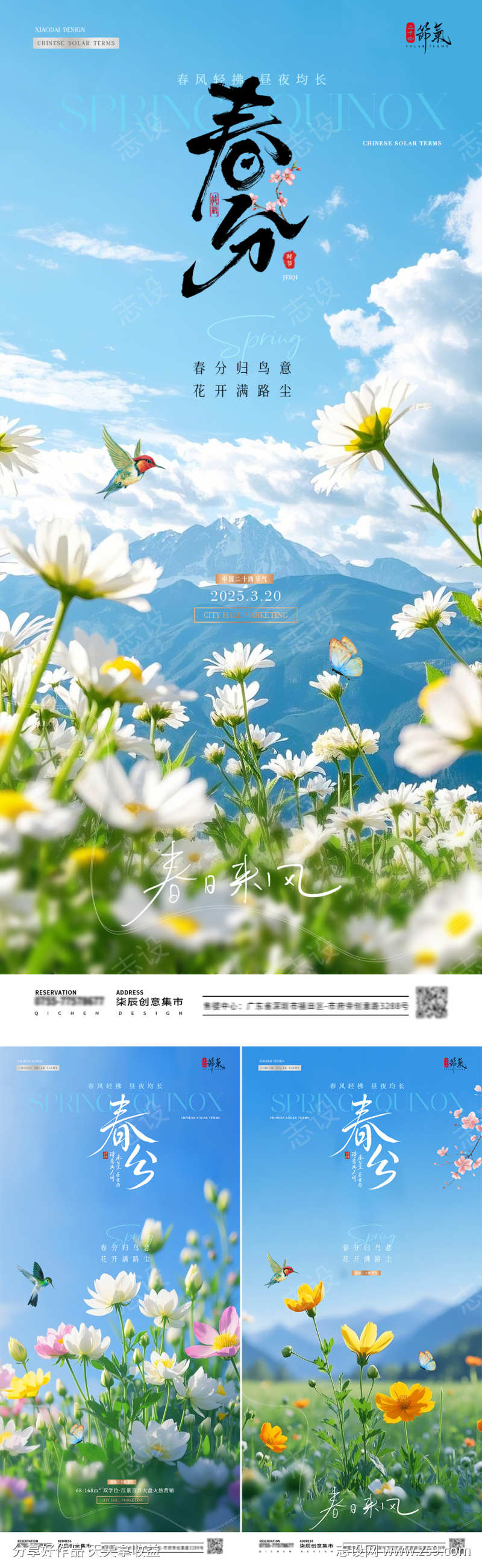 地产春分花卉风景春天海报
