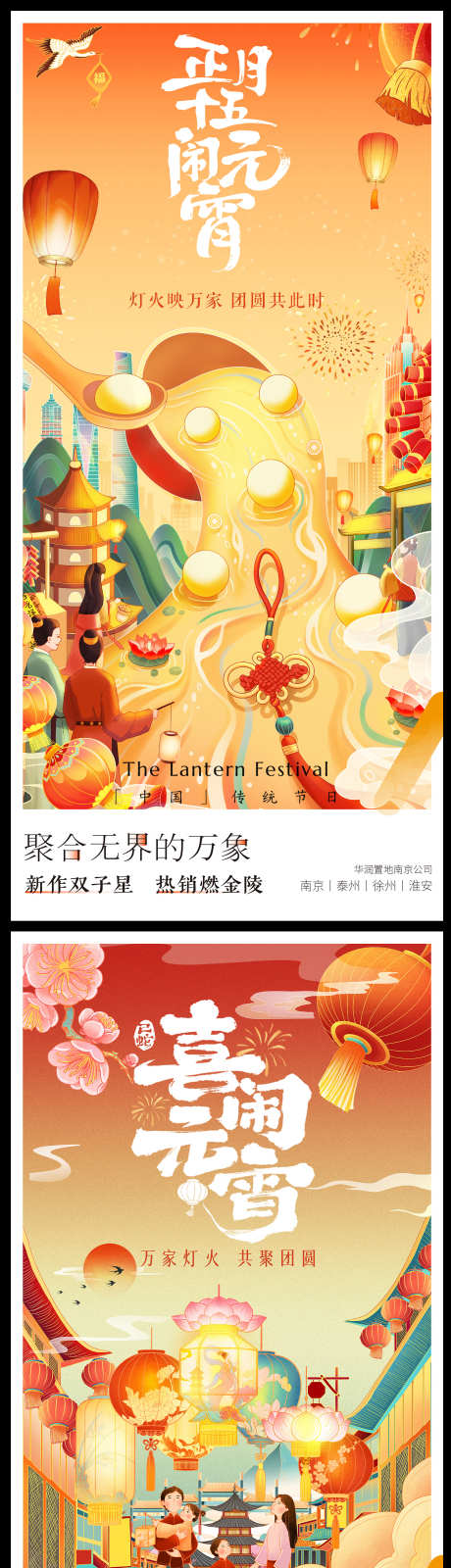元宵节插画海报_源文件下载_AI,PSD格式_1500X5995像素-插画,团员,喜庆-作品编号:2025031216487560-志设-zs9.com