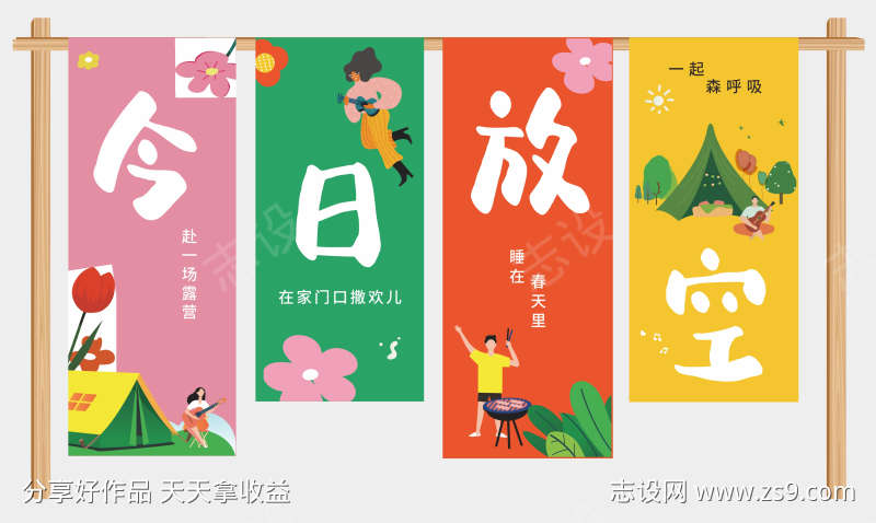 春天露营户外美陈装饰挂旗挂布