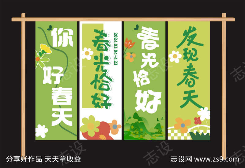 春天氛围布置挂布挂旗