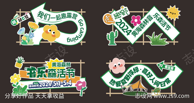 春日夏天露营营地打卡点美陈