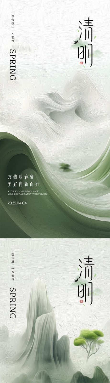 清明节海报_源文件下载_PSD格式_1181X5112像素-微信稿,地产,海报-作品编号:2025031216499495-志设-zs9.com