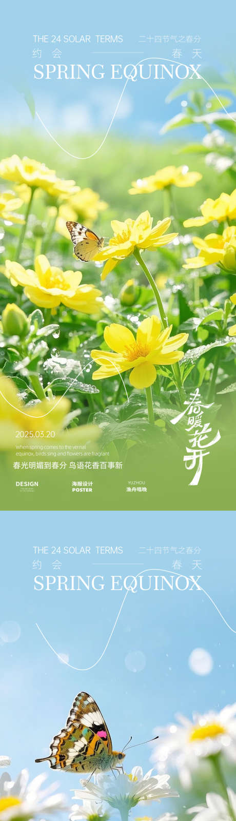 春暖花开海报_源文件下载_PSD格式_1080X4673像素-春分,海报,春天-作品编号:2025031309434419-志设-zs9.com