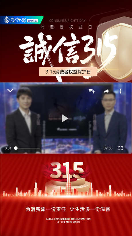 诚信315视频边框_源文件下载_PSD格式_1531X2721像素-消费,315,保障-作品编号:2025031216081941-设计素材-www.shejisc.cn